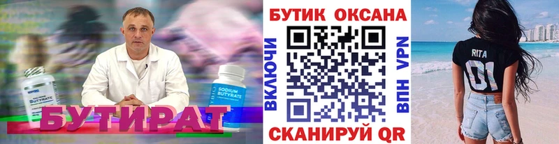 БУТИРАТ буратино  OMG как зайти  Калининград 